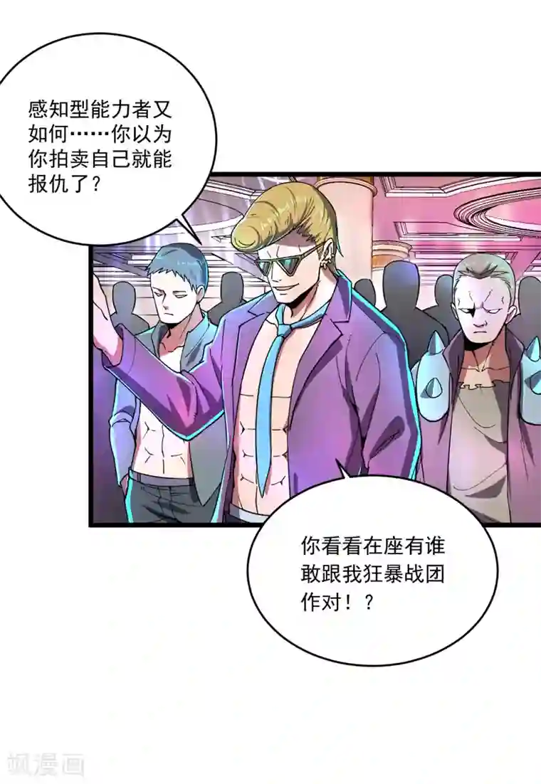 我的末日女子军团第11话 争夺能力者