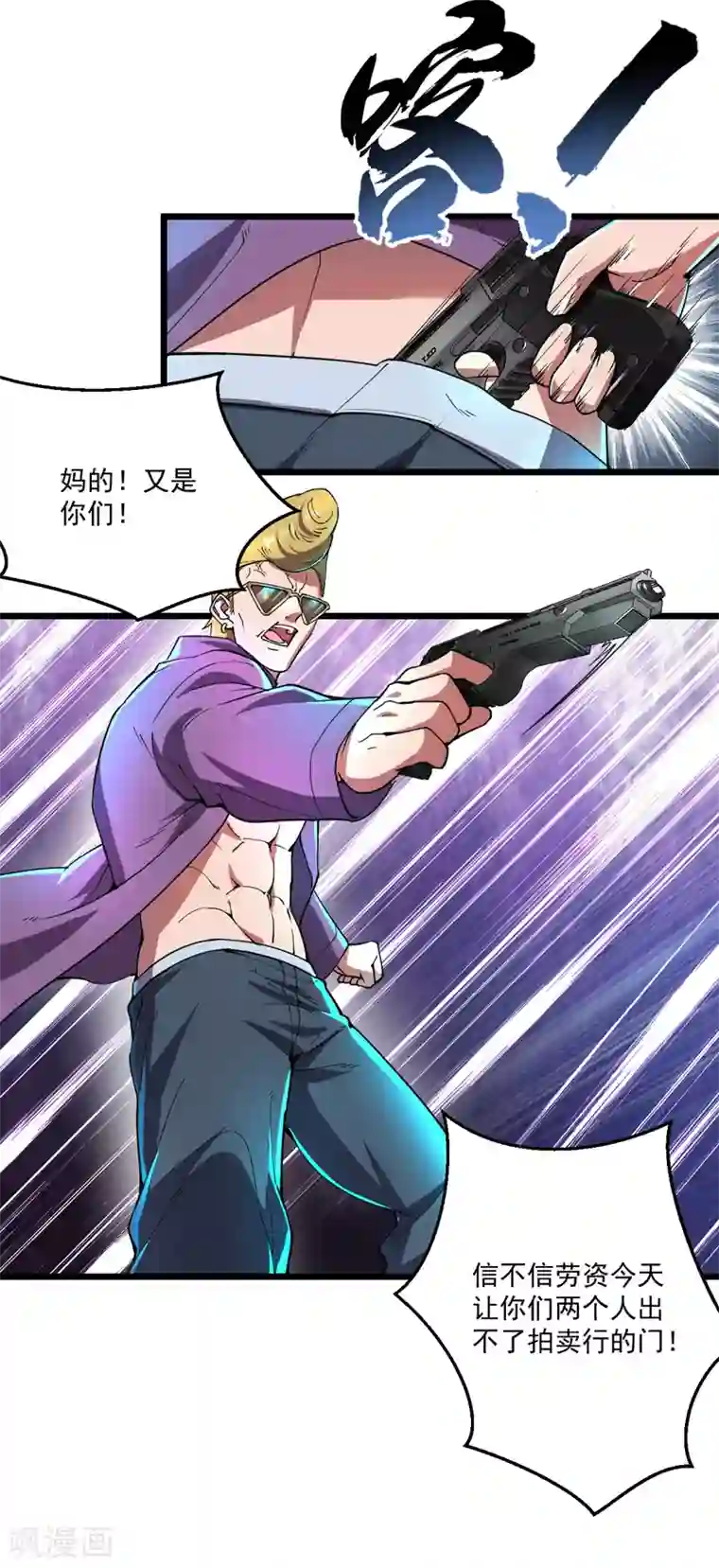 我的末日女子军团第11话 争夺能力者