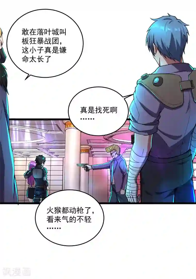 我的末日女子军团第11话 争夺能力者