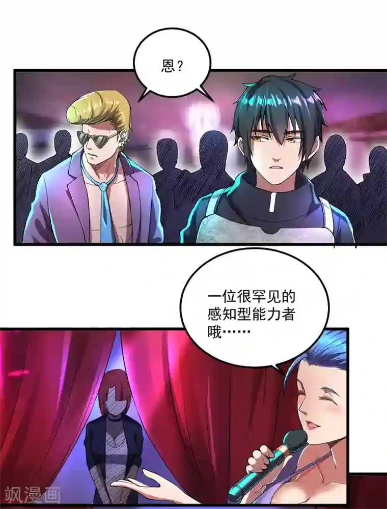 我的末日女子军团第11话 争夺能力者