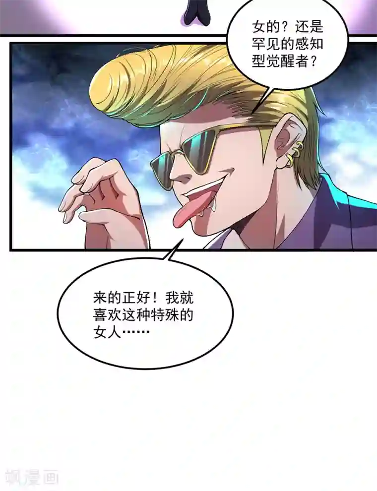 我的末日女子军团第11话 争夺能力者