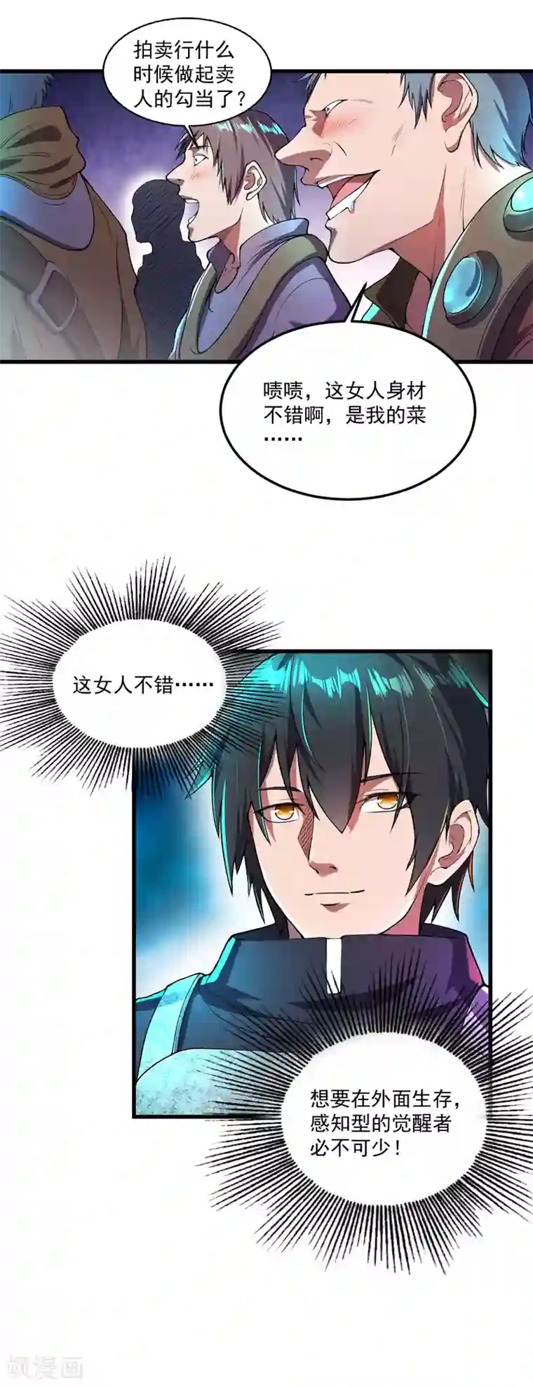 我的末日女子军团第11话 争夺能力者