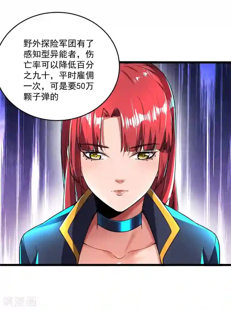 我的末日女子军团第11话 争夺能力者