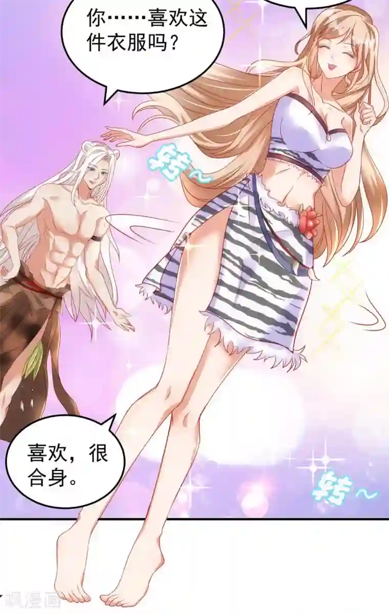 兽世狂妃：不当异界女海王第9话 新衣服