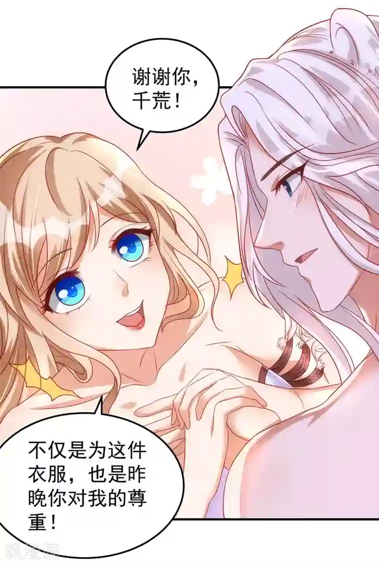 兽世狂妃：不当异界女海王第9话 新衣服