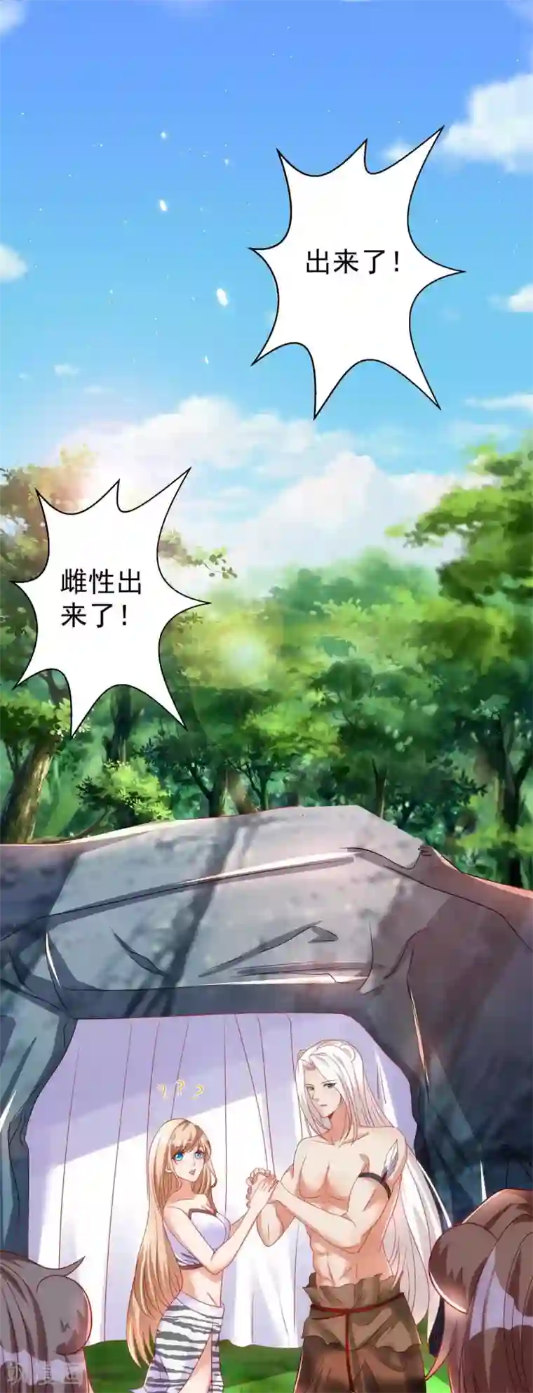 兽世狂妃：不当异界女海王第9话 新衣服