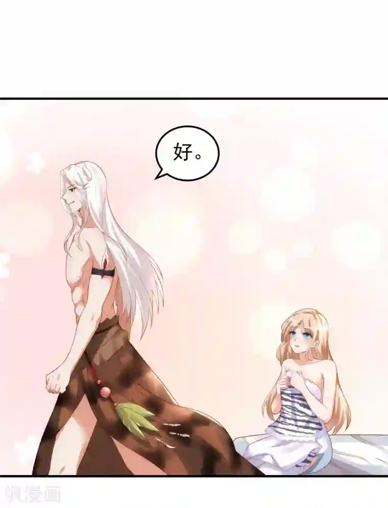 兽世狂妃：不当异界女海王第9话 新衣服