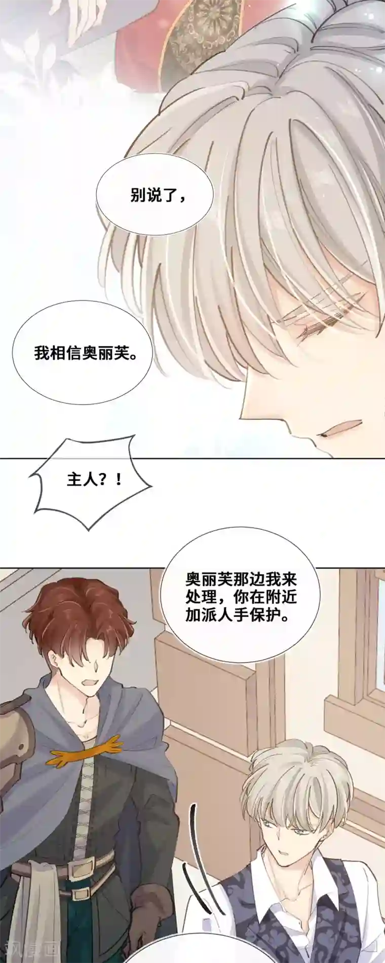 奥丽芙的发财计划第38话