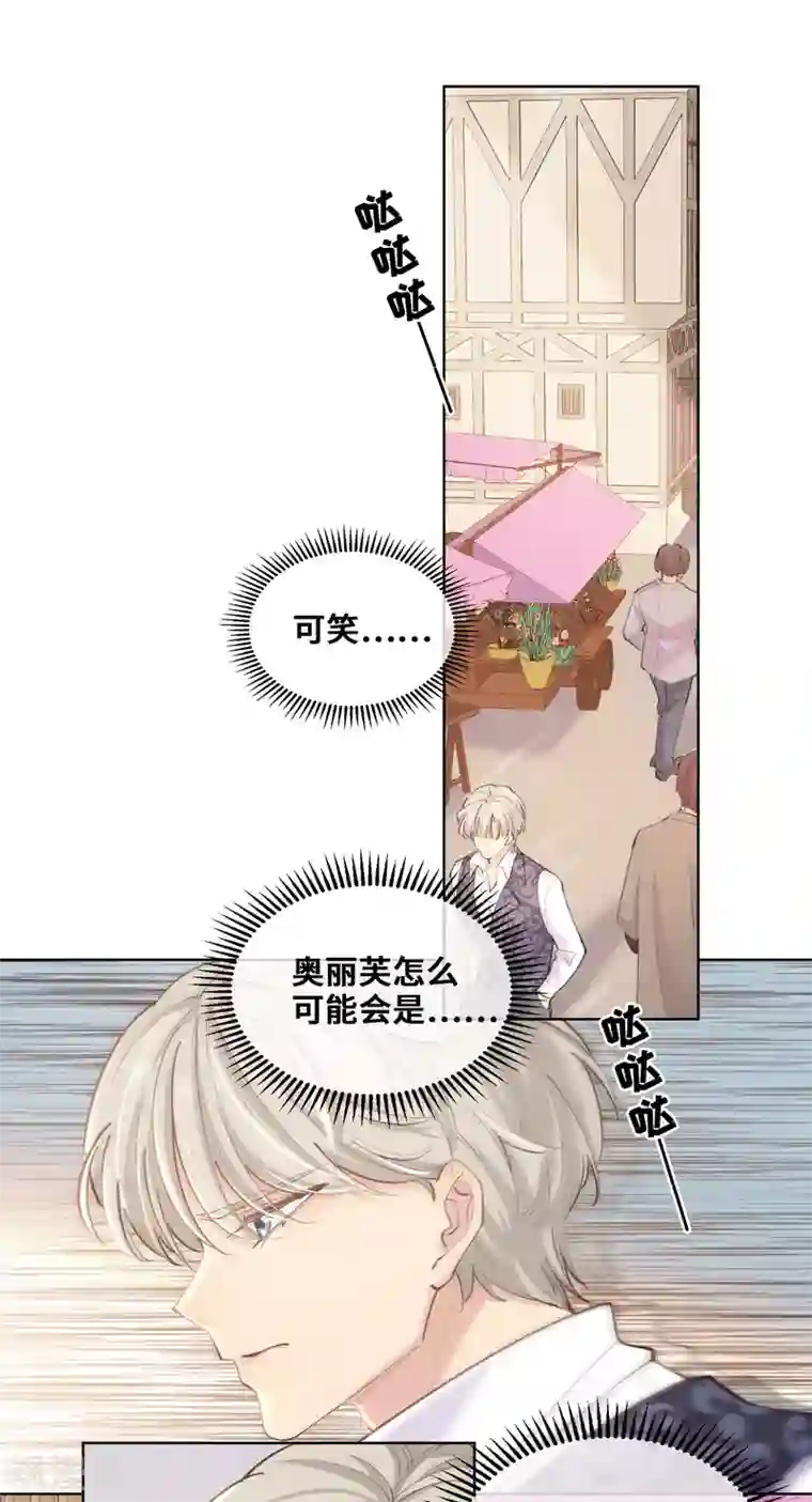 奥丽芙的发财计划第38话