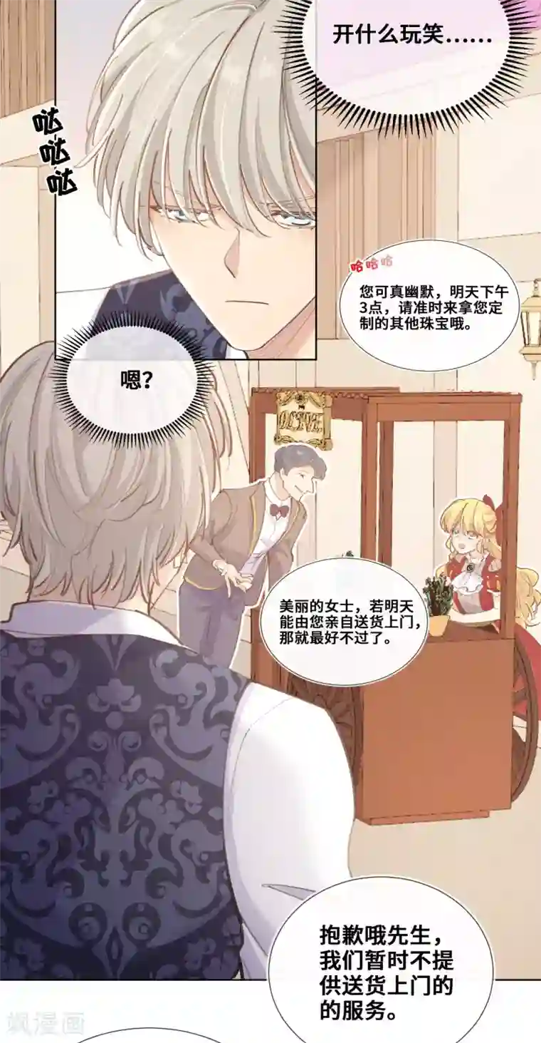 奥丽芙的发财计划第38话