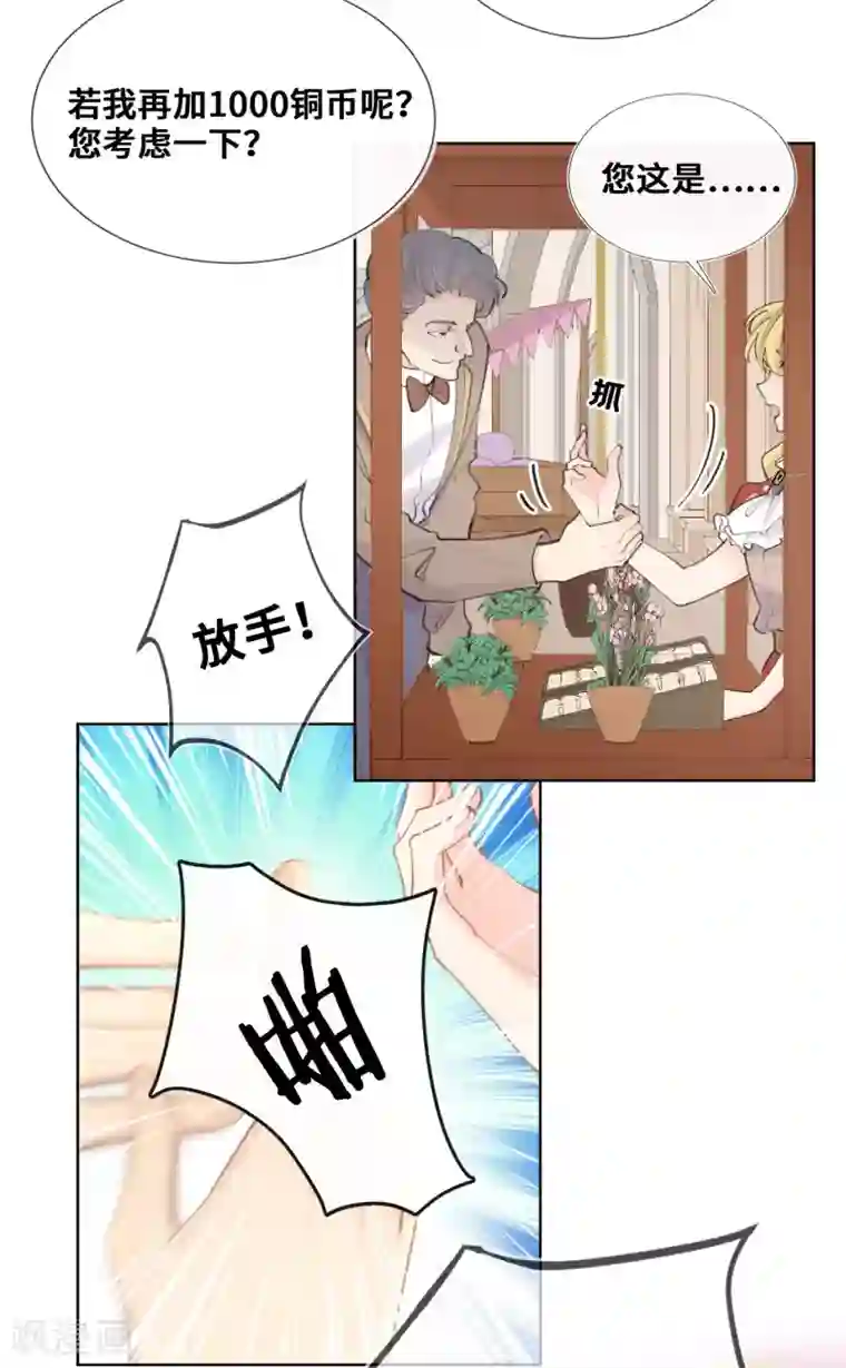 奥丽芙的发财计划第38话