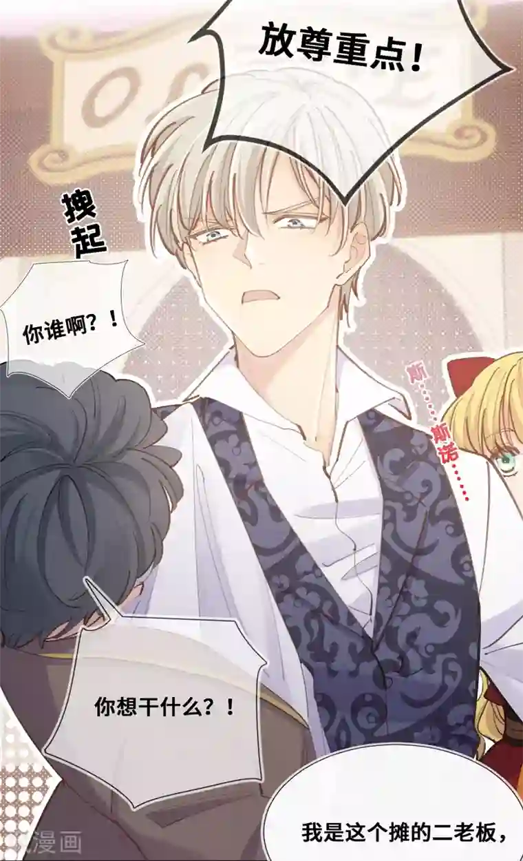 奥丽芙的发财计划第38话