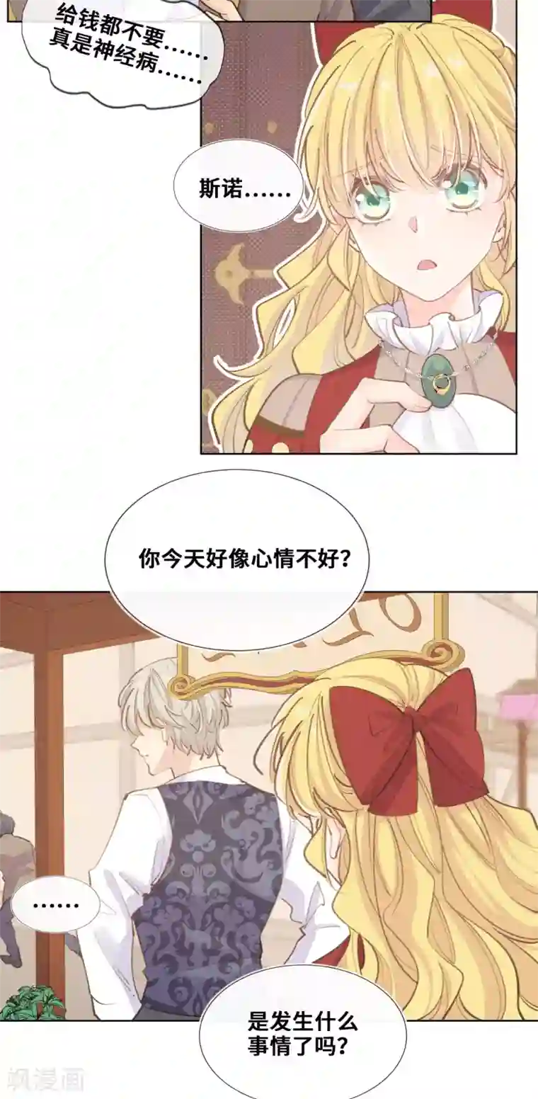 奥丽芙的发财计划第38话