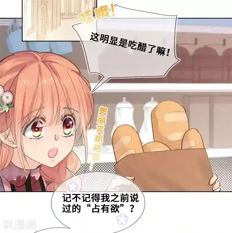 奥丽芙的发财计划第38话