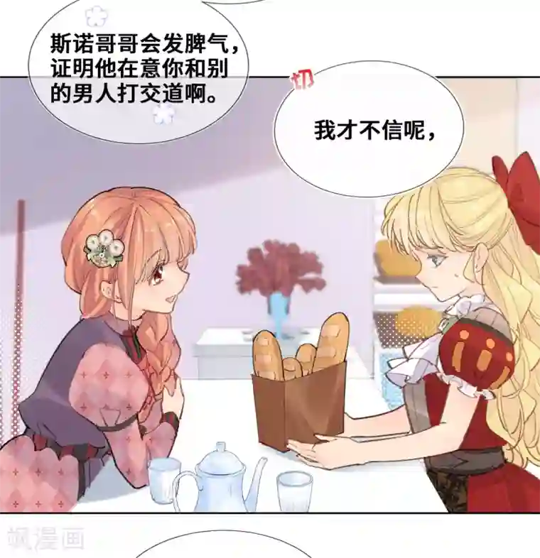 奥丽芙的发财计划第38话