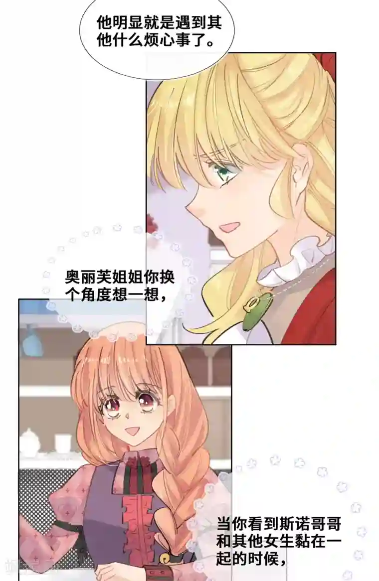 奥丽芙的发财计划第38话