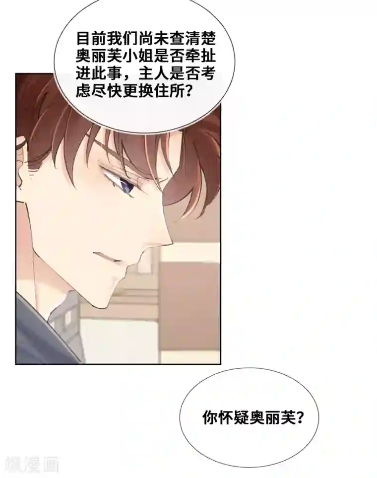 奥丽芙的发财计划第38话