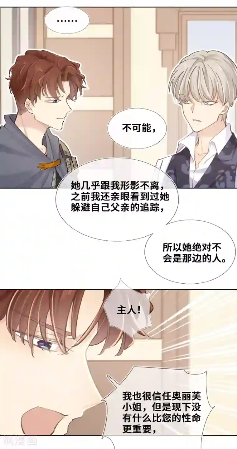 奥丽芙的发财计划第38话