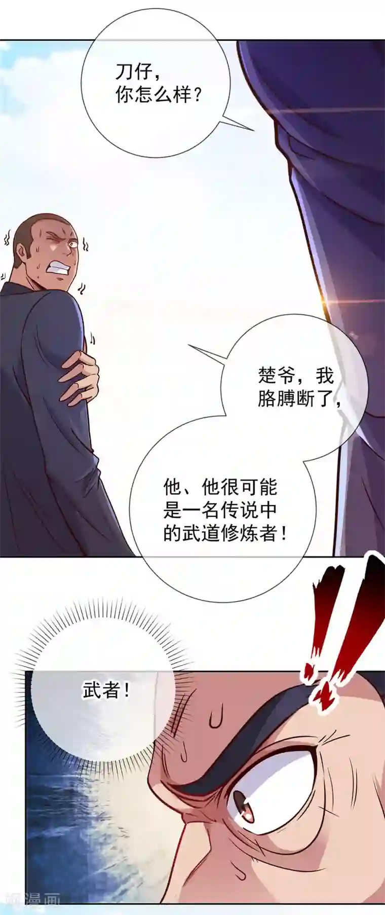 重生地球仙尊第23话 秒杀