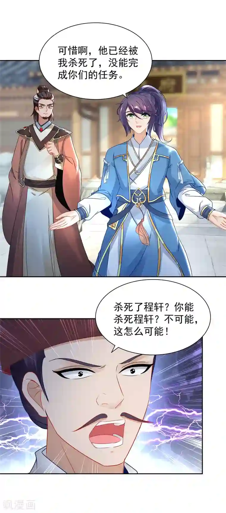 神魂武帝第67话 震惊的爹