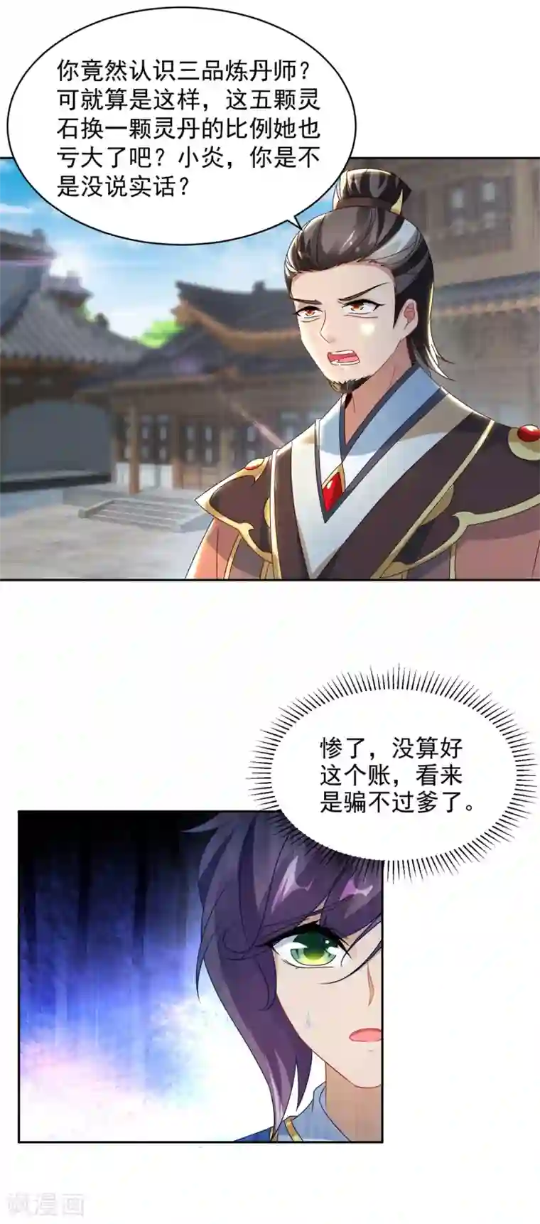 神魂武帝第67话 震惊的爹