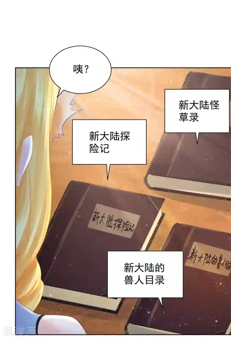 想成为废柴的公爵小姐第75话 论如何把人气死