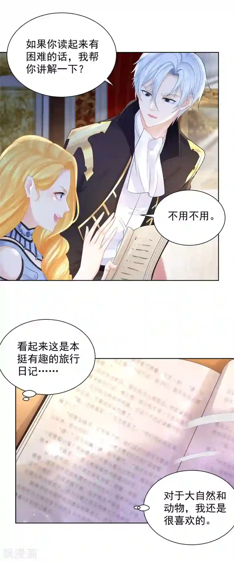 想成为废柴的公爵小姐第75话 论如何把人气死