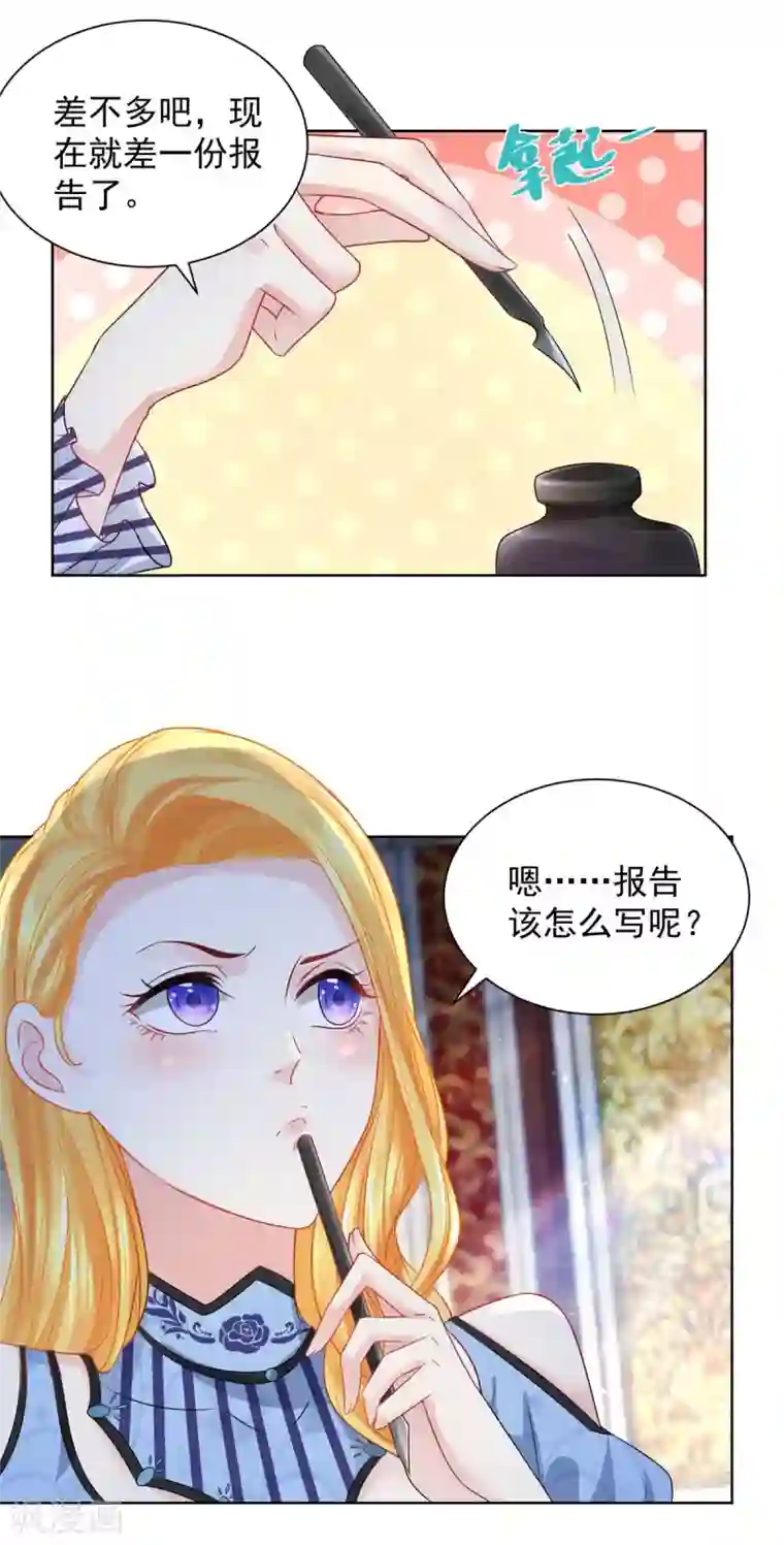 想成为废柴的公爵小姐第75话 论如何把人气死