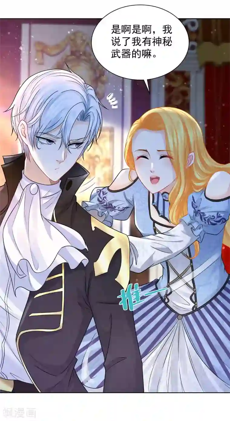 想成为废柴的公爵小姐第75话 论如何把人气死