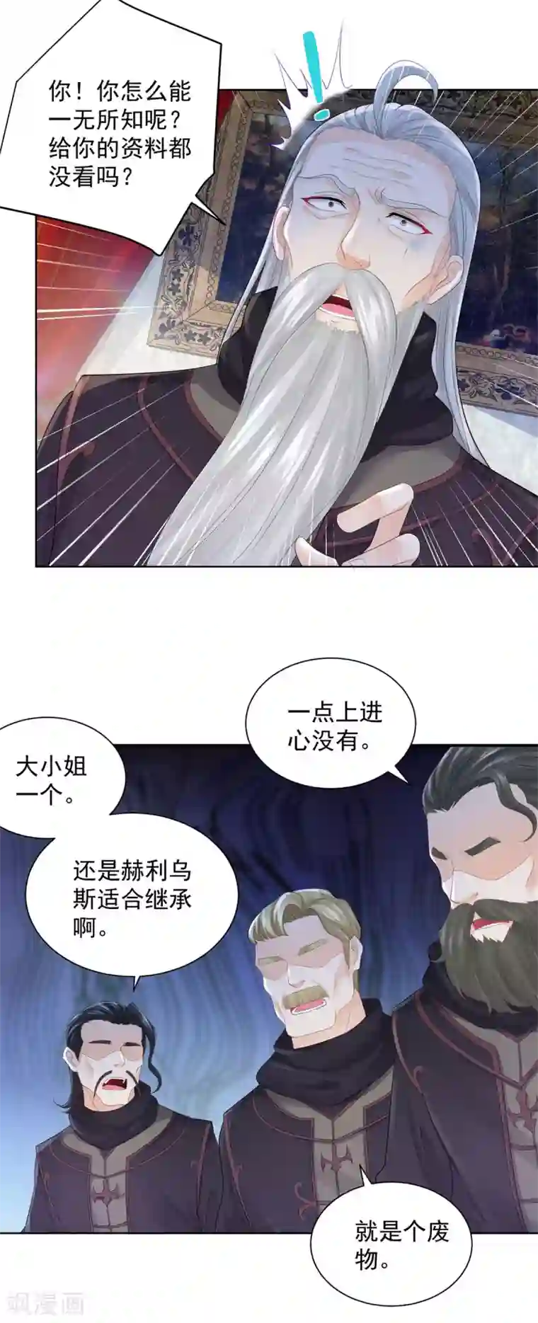 想成为废柴的公爵小姐第75话 论如何把人气死