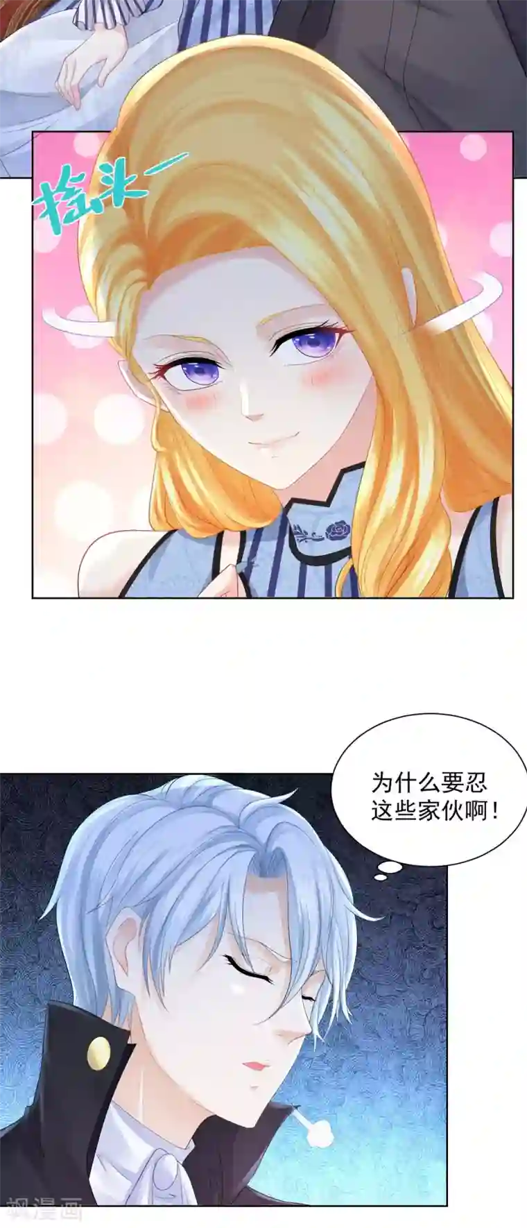 想成为废柴的公爵小姐第75话 论如何把人气死