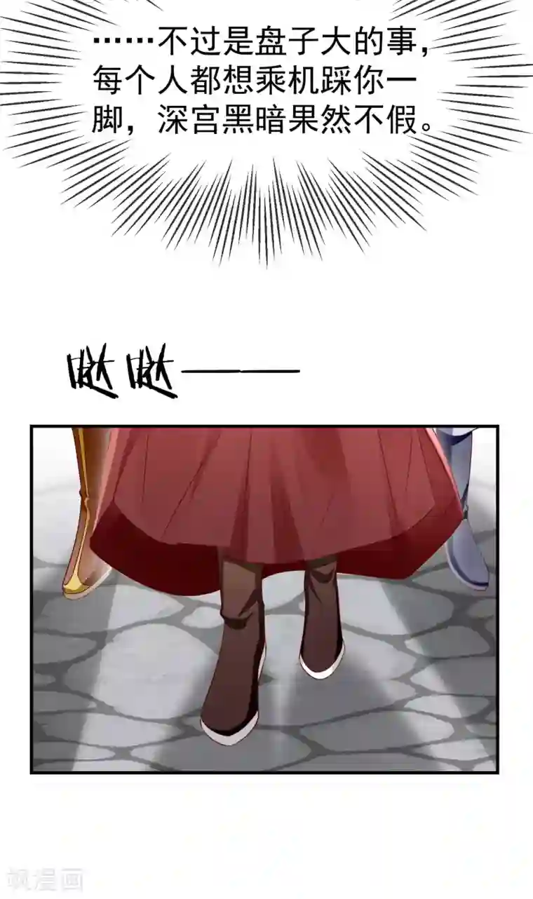 王妃是朵白莲花第10话 芝麻小事，因祸得福