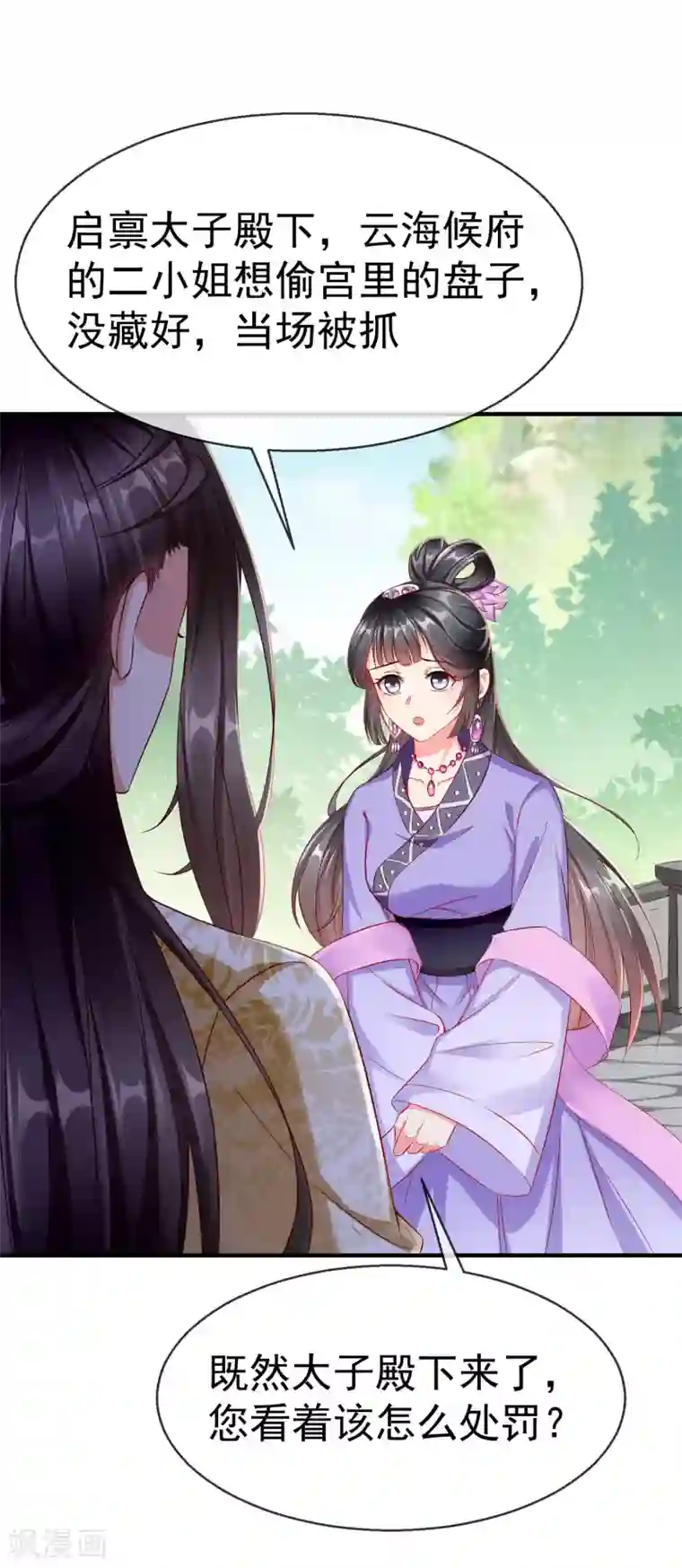 王妃是朵白莲花第10话 芝麻小事，因祸得福