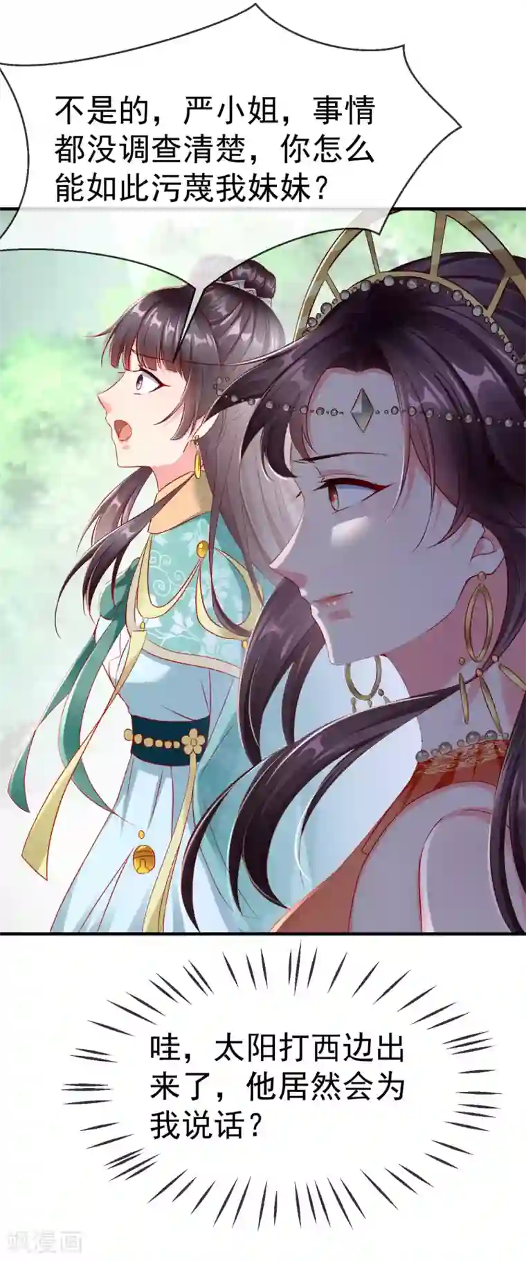 王妃是朵白莲花第10话 芝麻小事，因祸得福