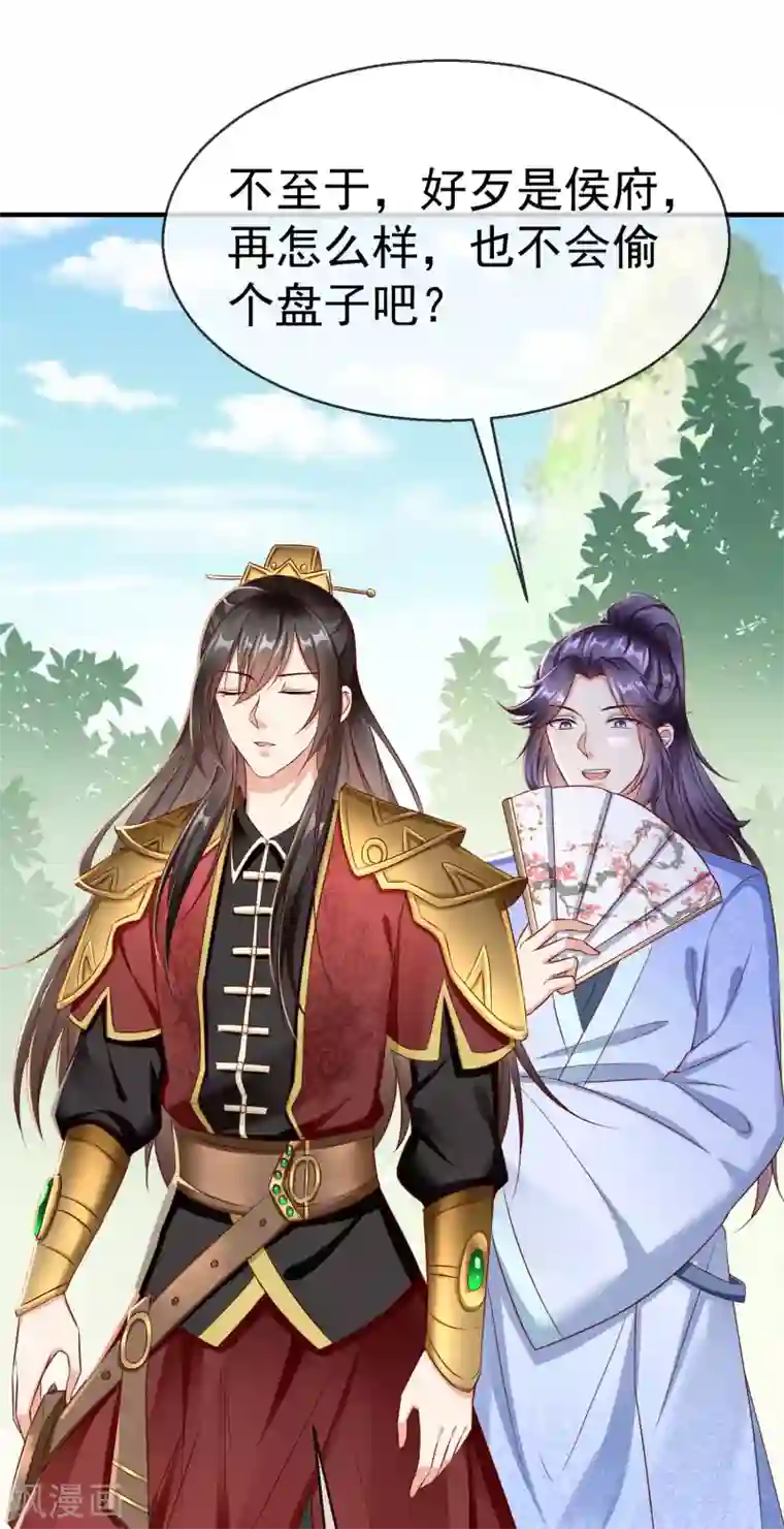 王妃是朵白莲花第10话 芝麻小事，因祸得福