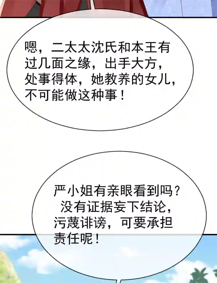 王妃是朵白莲花第10话 芝麻小事，因祸得福