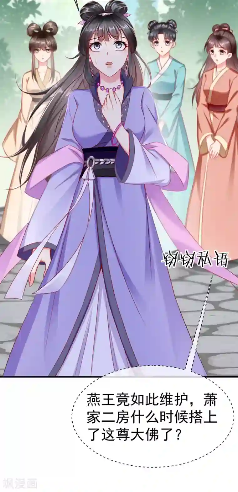 王妃是朵白莲花第10话 芝麻小事，因祸得福