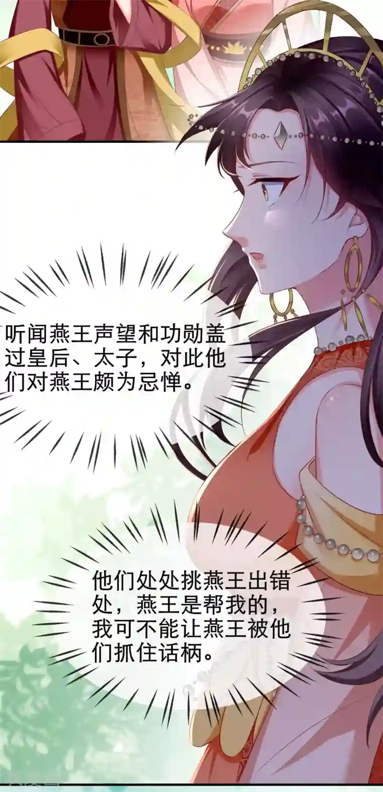 王妃是朵白莲花第10话 芝麻小事，因祸得福