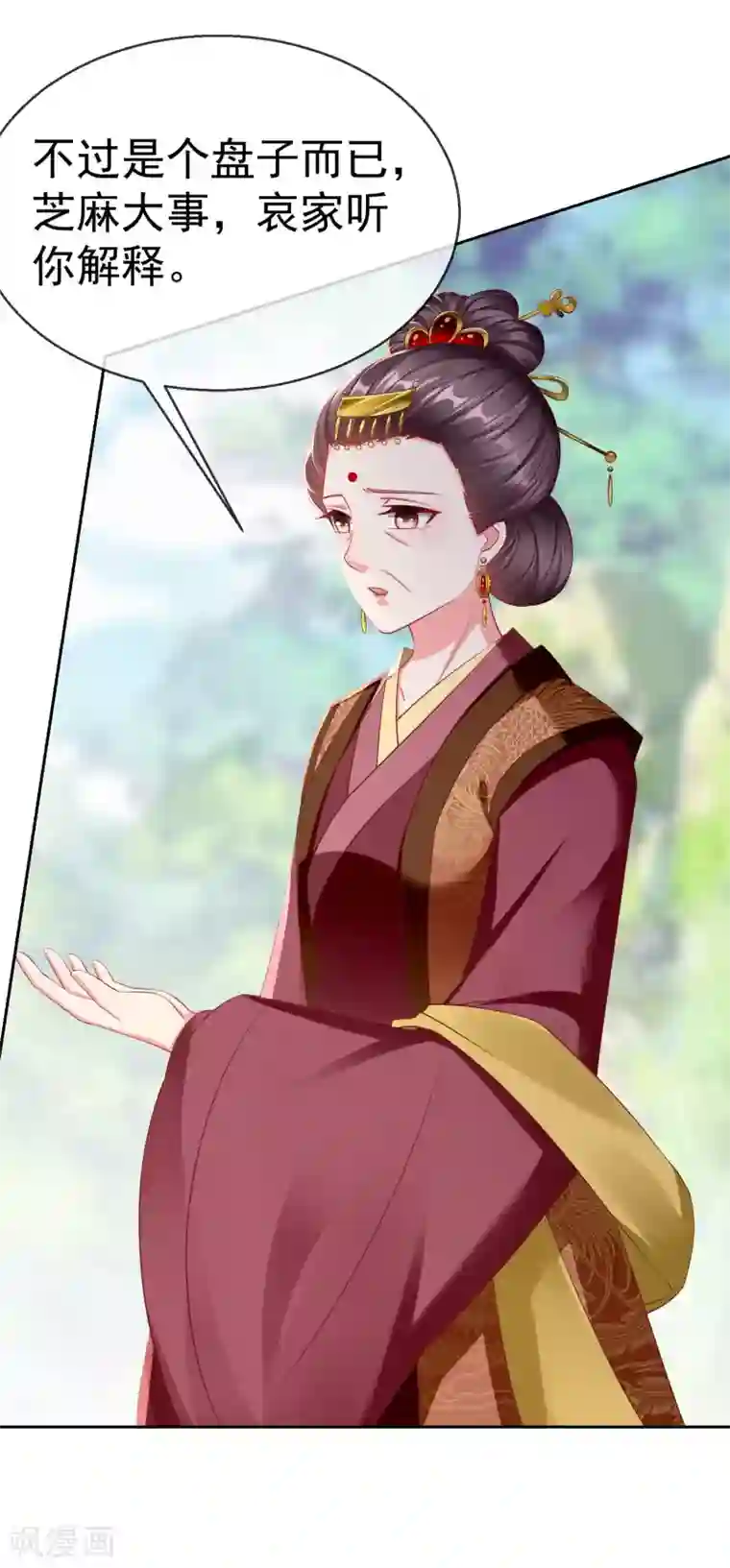 王妃是朵白莲花第10话 芝麻小事，因祸得福