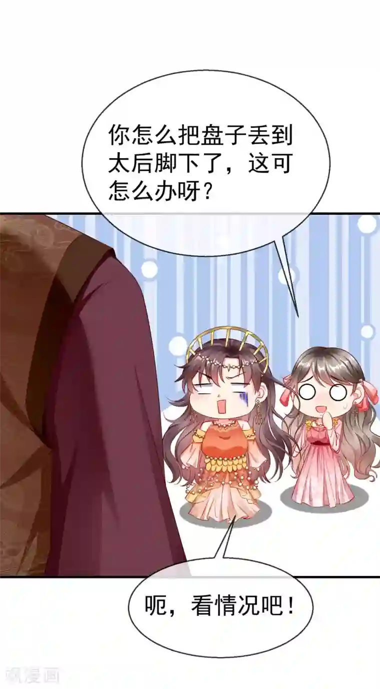 王妃是朵白莲花第10话 芝麻小事，因祸得福