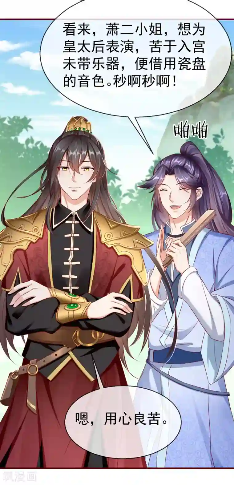 王妃是朵白莲花第10话 芝麻小事，因祸得福