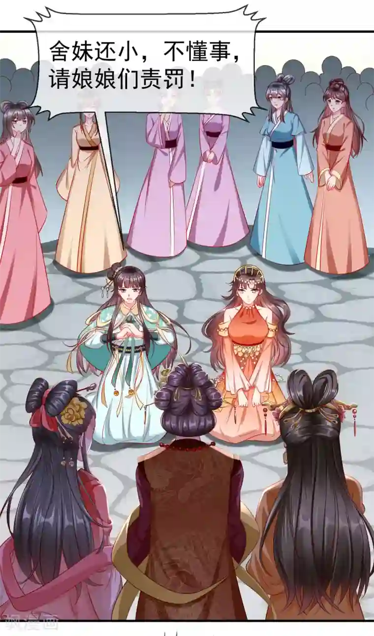 王妃是朵白莲花第10话 芝麻小事，因祸得福