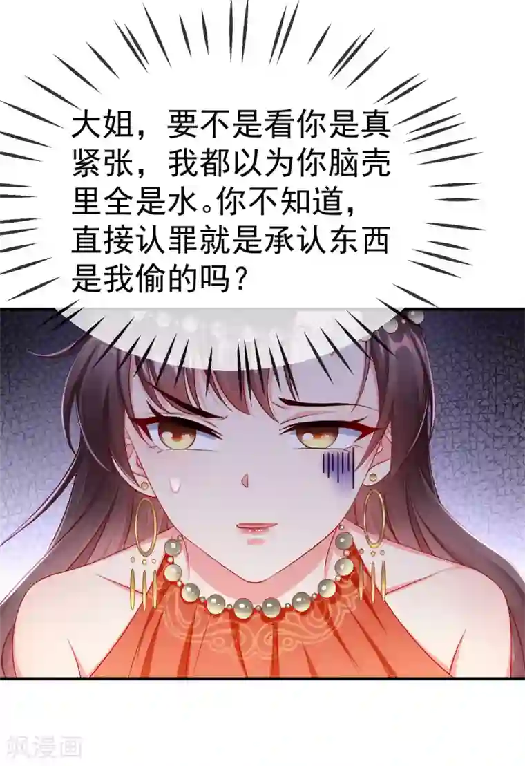 王妃是朵白莲花第10话 芝麻小事，因祸得福