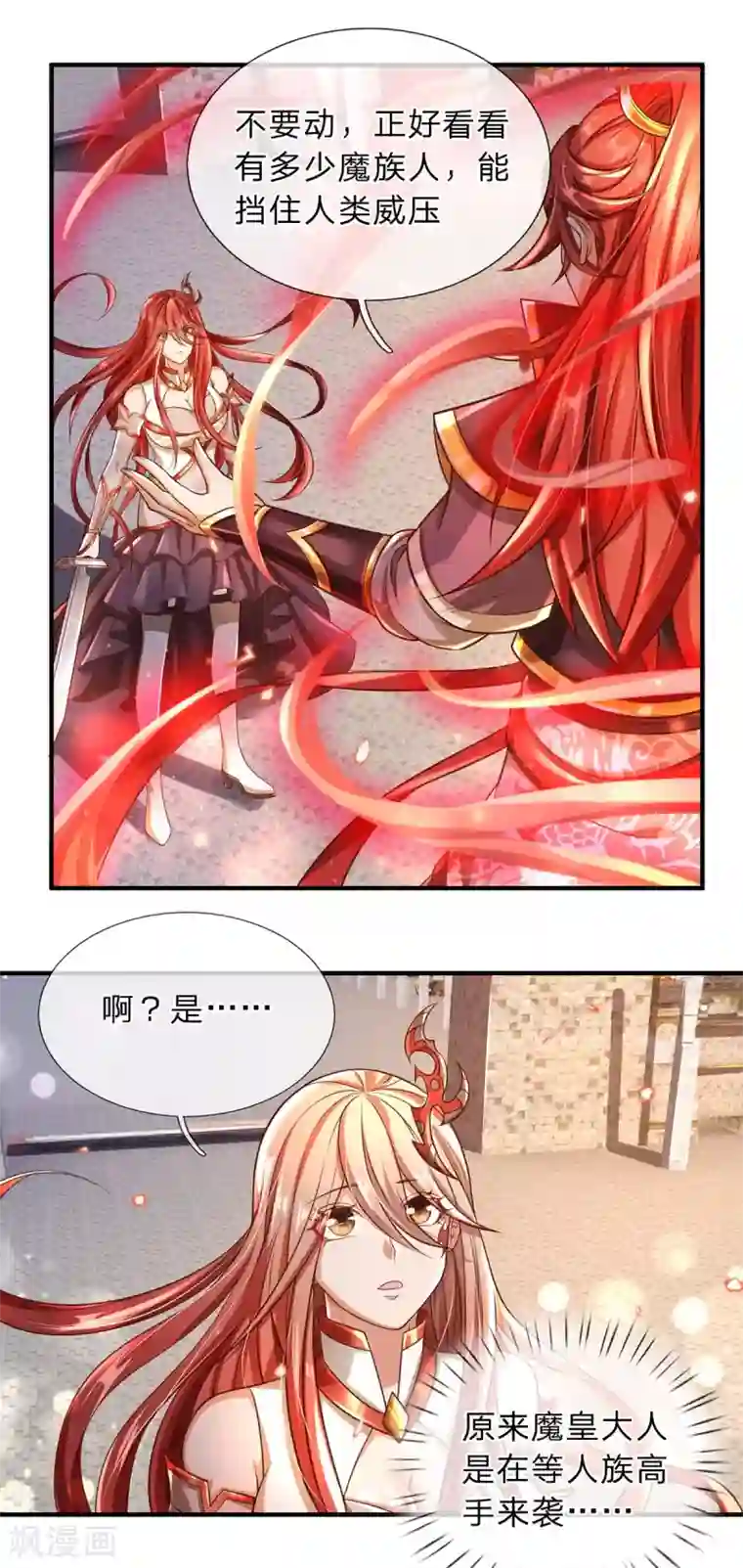 大魔皇的日常烦恼第13话 魔族弟子，宁死不屈