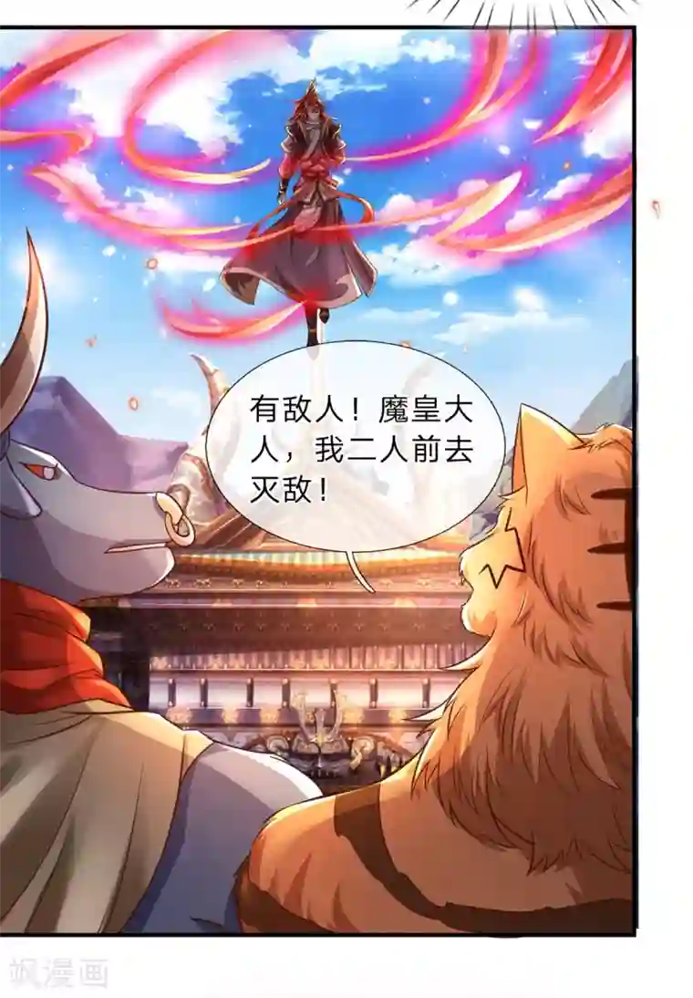 大魔皇的日常烦恼第13话 魔族弟子，宁死不屈