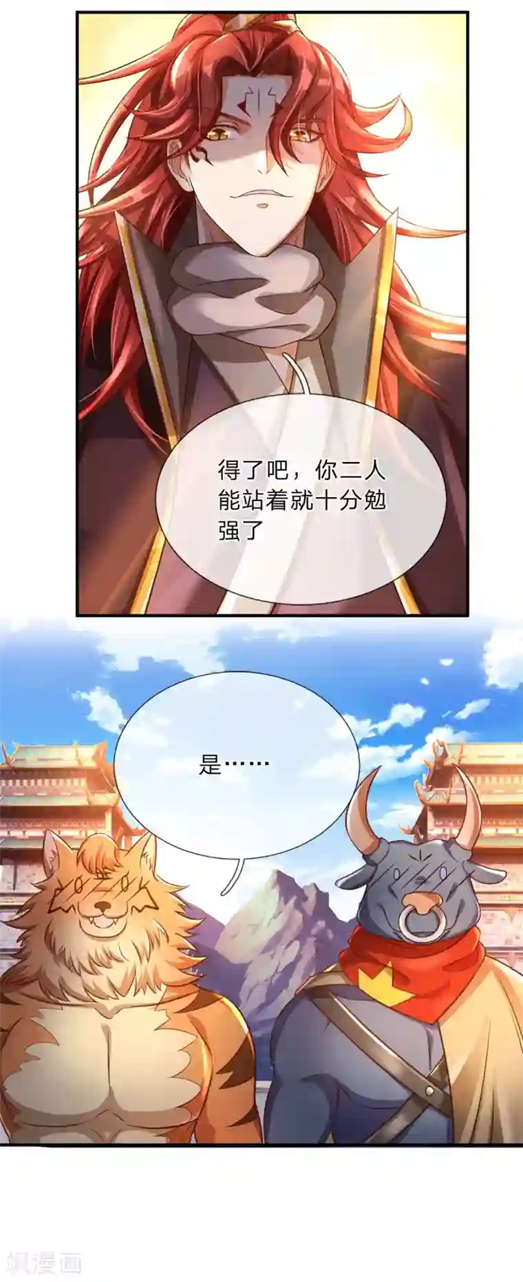 大魔皇的日常烦恼第13话 魔族弟子，宁死不屈