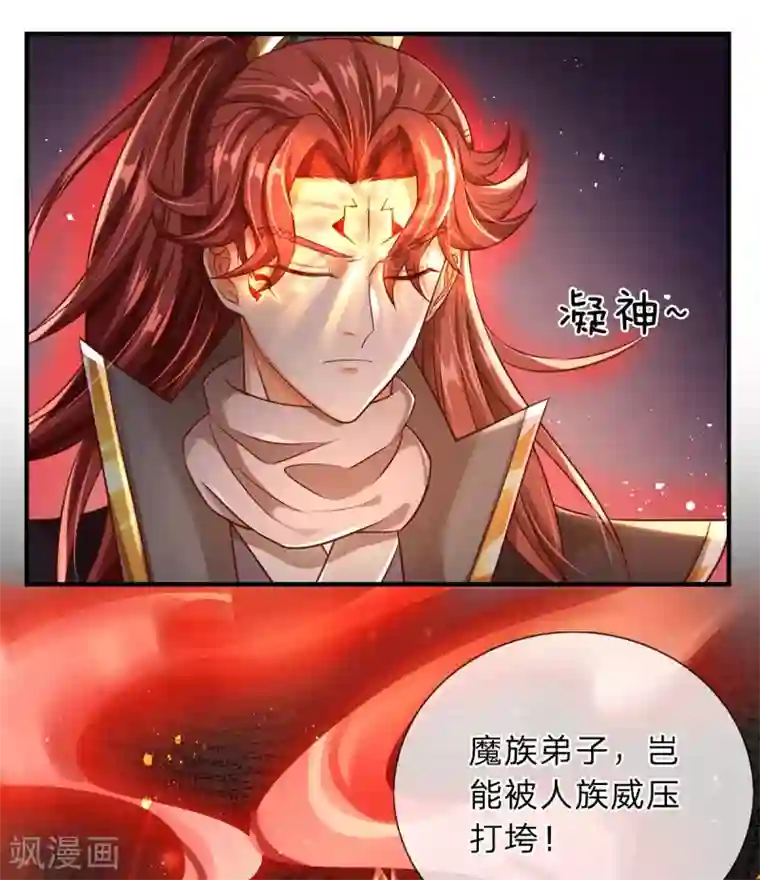 大魔皇的日常烦恼第13话 魔族弟子，宁死不屈