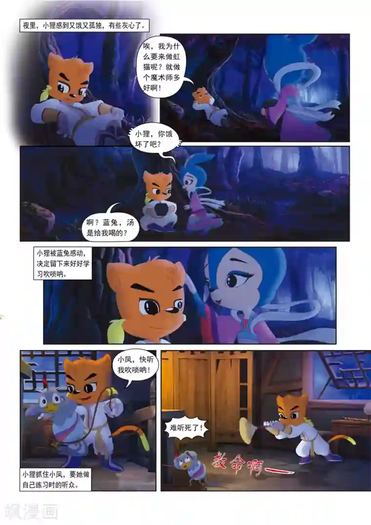 虹猫蓝兔火凤凰第14话