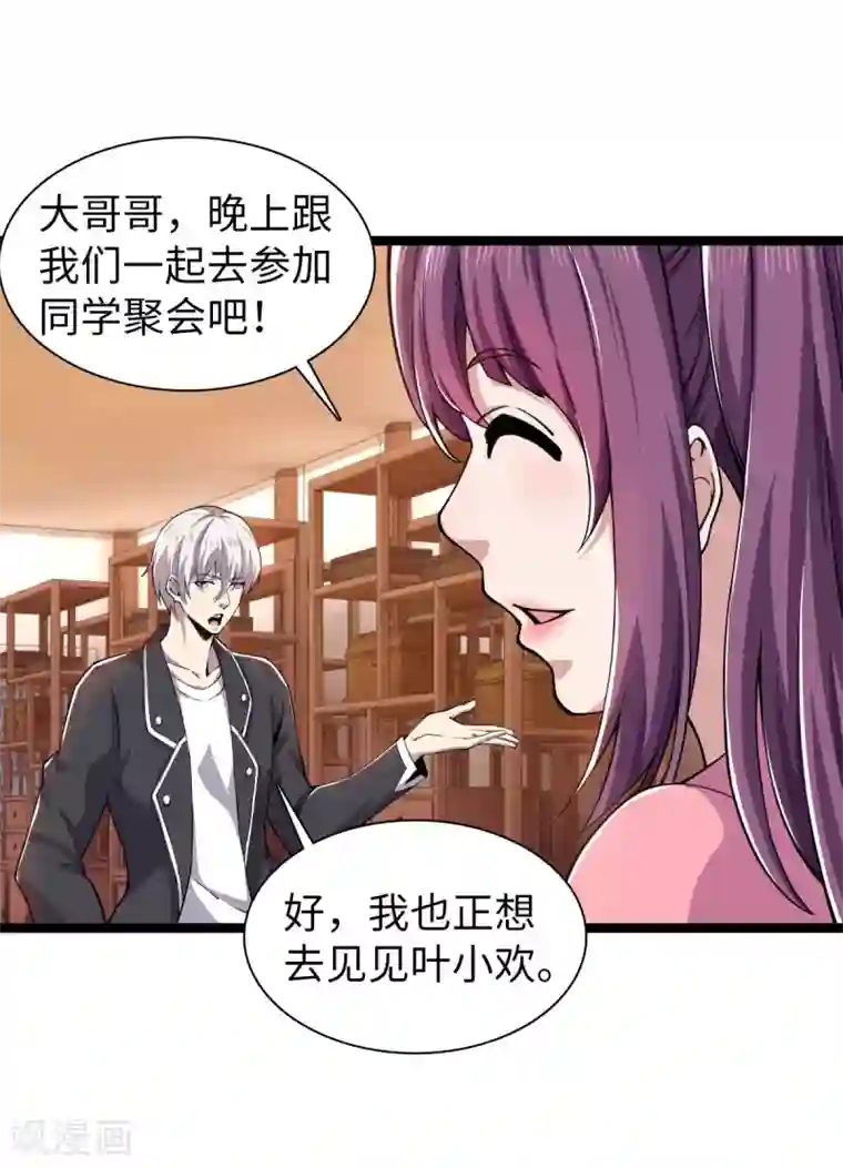 重生之剑神归来第17话 天材地宝