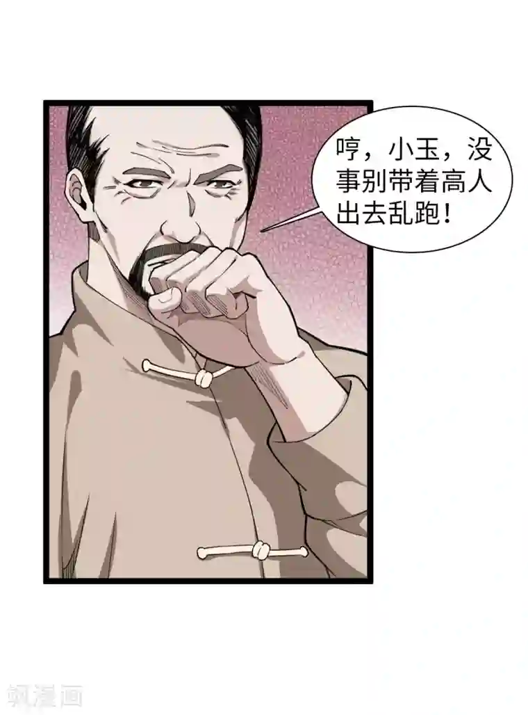 重生之剑神归来第17话 天材地宝